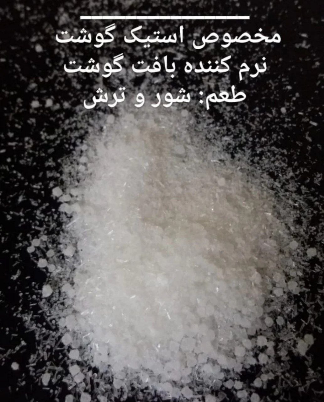 تندلایزر گوشت